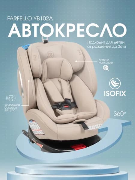 Автокресло детское 0-12 лет с ISOFIX Farfello YB102A, 0-36 кг, для новорожденных