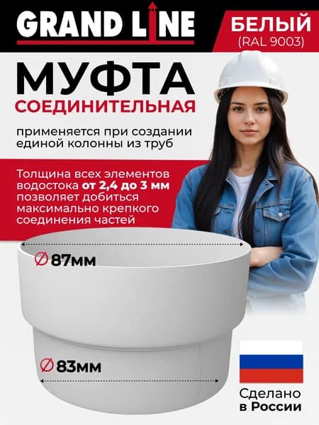 Муфта трубы ПВХ Классик 120/90 белый