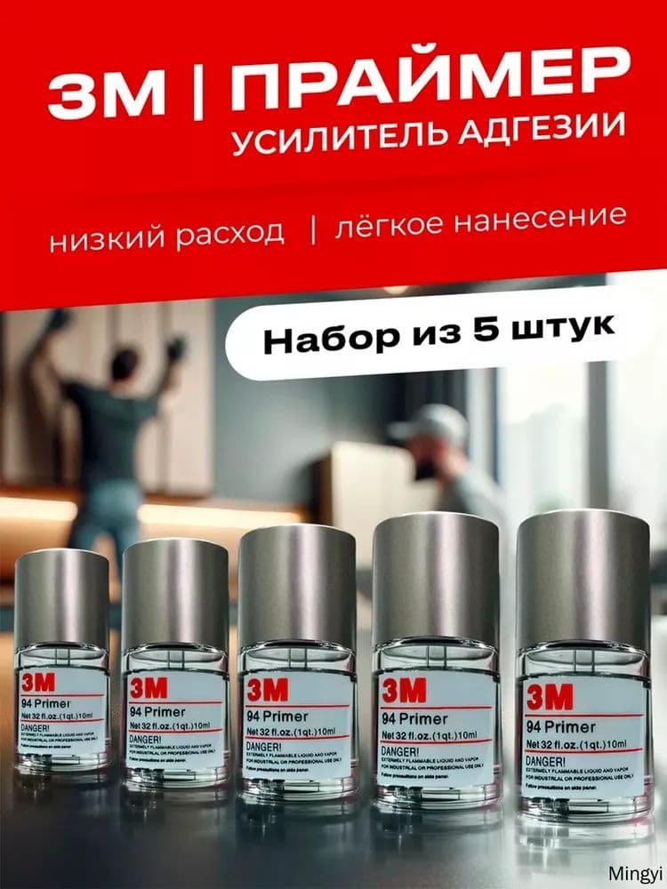 Активатор адгезии Готовый раствор, 10 мл, 1 шт.