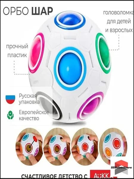Головоломка-антистресс Шар Рубика "Орбо", Развивающая детская игрушка "пятнашки"