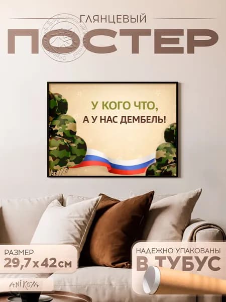 Постер, 42