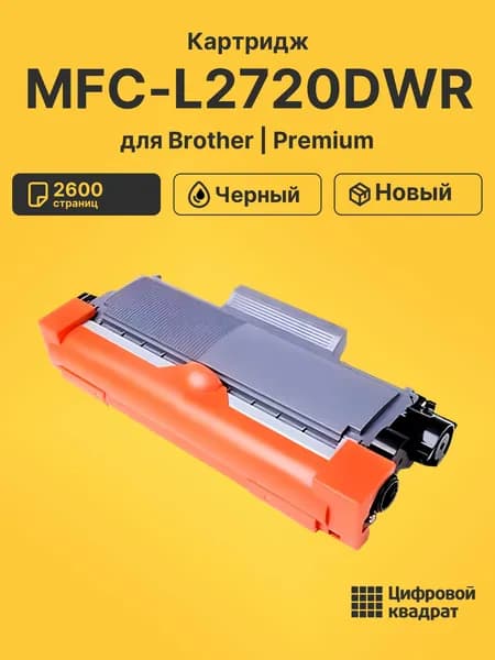 Картридж для Brother MFC-L2720DWR, MFC-L2740DWR, DCP-L2500DR, DCP L2520DWR, HL-L2300DR, HLL2340DWR, HL L2360DNR, HL-L2365DWR, HL L2380 MFCL2700DWR