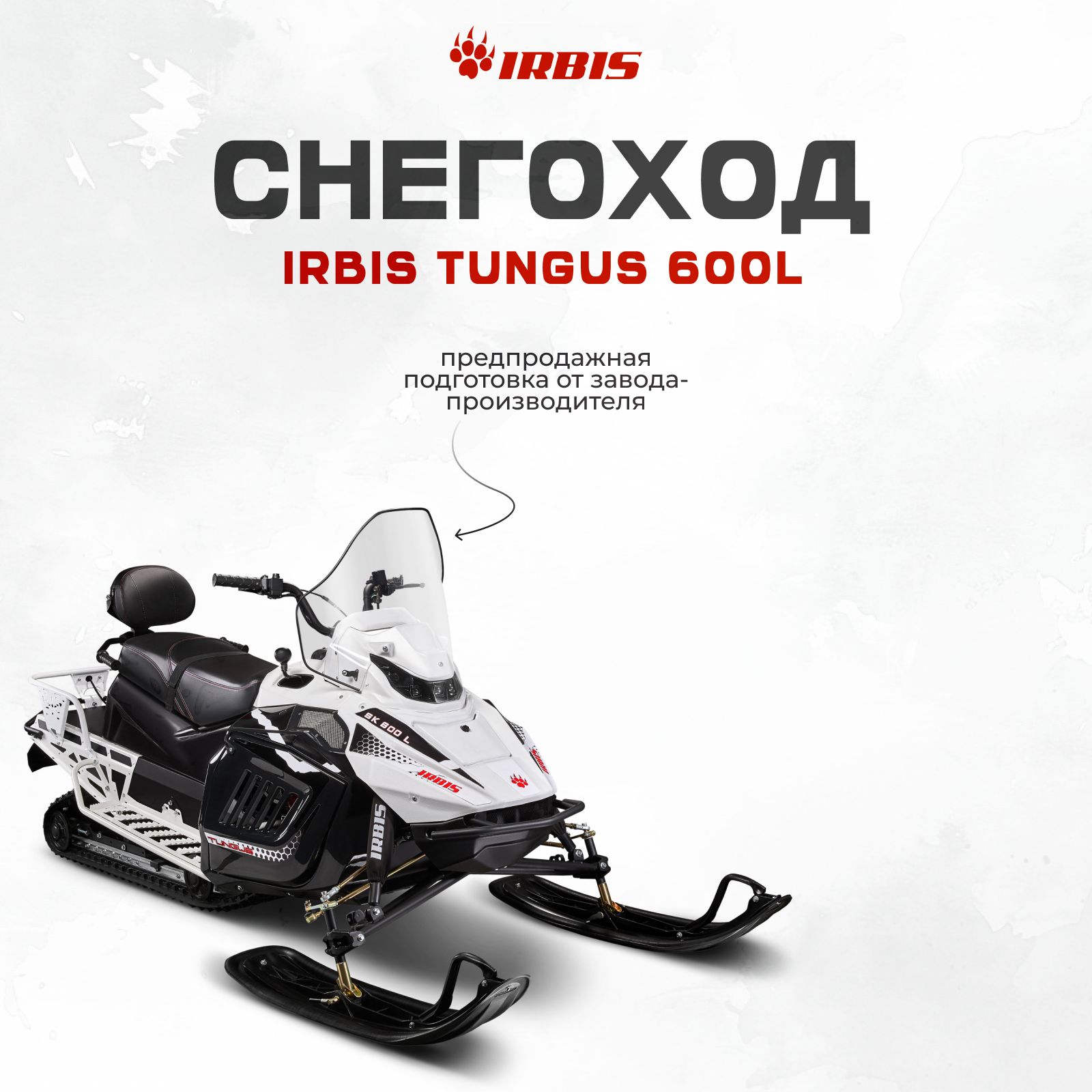 Снегоход утилитарный IRBIS Tungus 600L