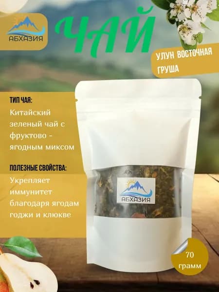 Чай из Абхазии "Улун Восточная груша"