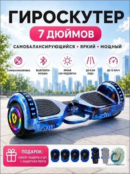 Гироскутер, диаметр: 7 (дюймы), синий
