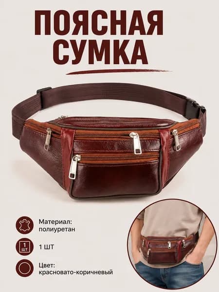 Сумка для бега