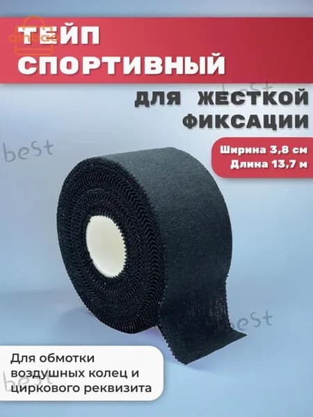 Атлетическая лента 3.9см Х 1373 см