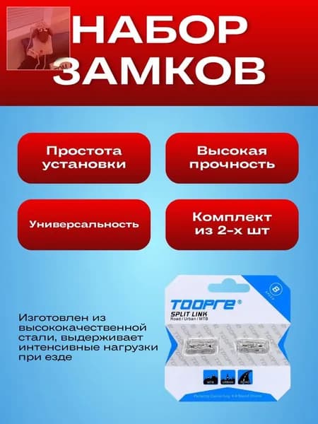 Замок для цепи велосипеда 6/7/8 скоростей 2шт