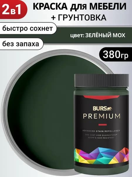Краска для мебели акриловая без запаха, Зеленый мох, 380г