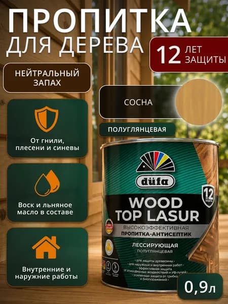 Пропитка-антисептик для дерева Dufa Wood Top Lasur 13 сосна 0.9 л