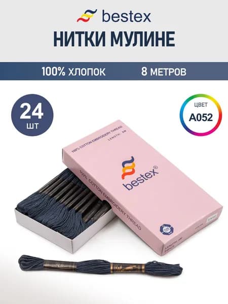 Мулине, 8 м, 24 шт, Bestex, цвет № A052