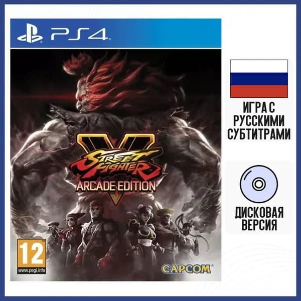 Игра Street Fighter V (5) - Arcade Edition (PS4, русские субтитры)
