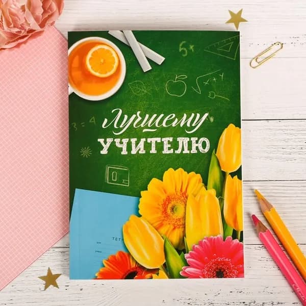 Ежедневник в тонкой обложке "Лучшему учителю" А5, 80 листов