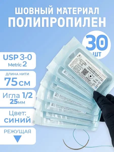 Материал шовный с иглой полипропилен (нерассасывающаяся)