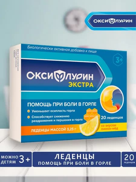 Леденцы от кашля и боли в горле ОКСИФЛУРИН мед-лимон