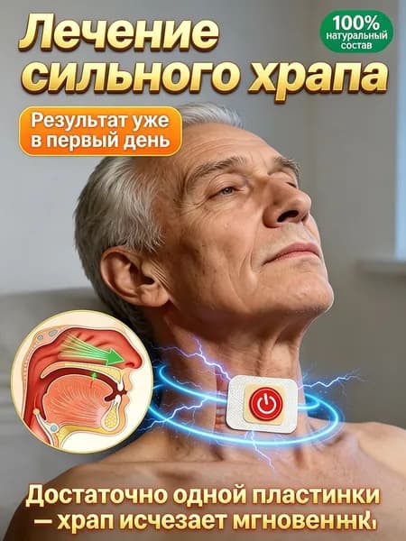 Лечение сильного храпа: пластырь для носового дыхания, здоровый сон без шума!
