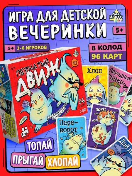 Настольные игры для компании Лас Играс / Пернатый движ / карточные игры