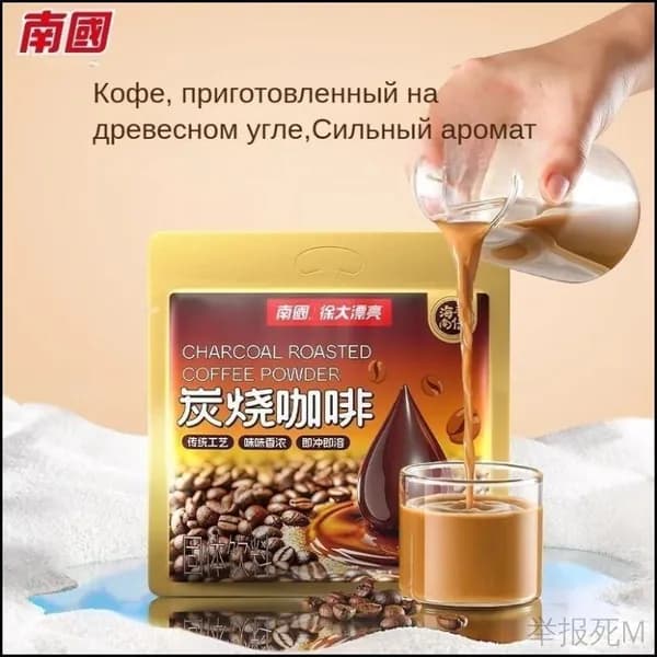 Эксклюзивный кофе Nanguo 340 г, обжаренный гранулированный, порционный бестселлер, 17 г в 20 пакетах