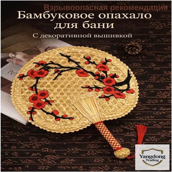 Опахало для бани 1 шт.