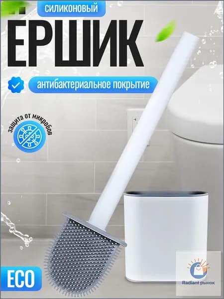 Ершик для унитаза, 1 шт