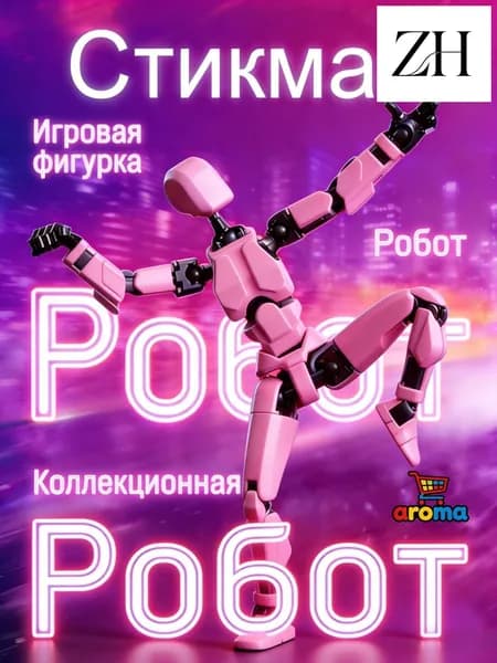 Супер крутая модель робота, в комплекте четыре ручных оружия и три формы рук