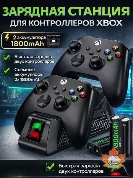 Зарядная станция