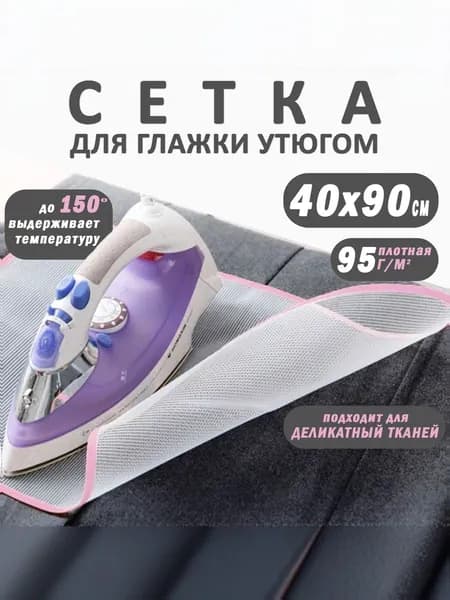 ЦВЕТАВА Сетка, коврик для глажки 90х40 см, 1 шт