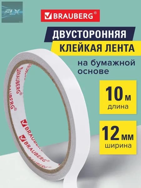 Клейкая лента канцелярская 12 мм, 1 шт.