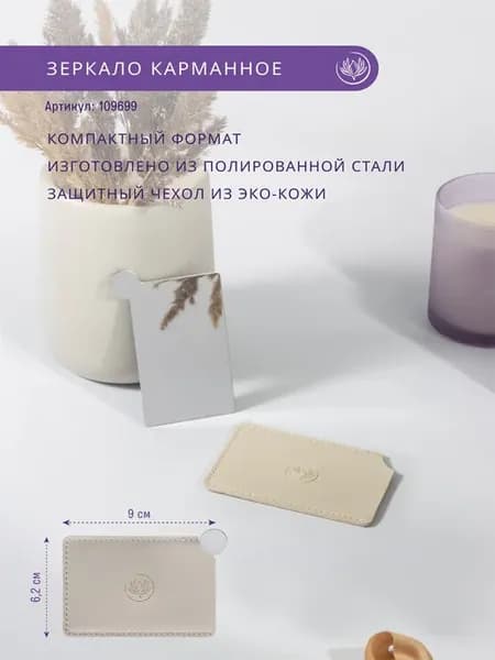 Зеркало карманное небьющееся в чехле, с ручкой