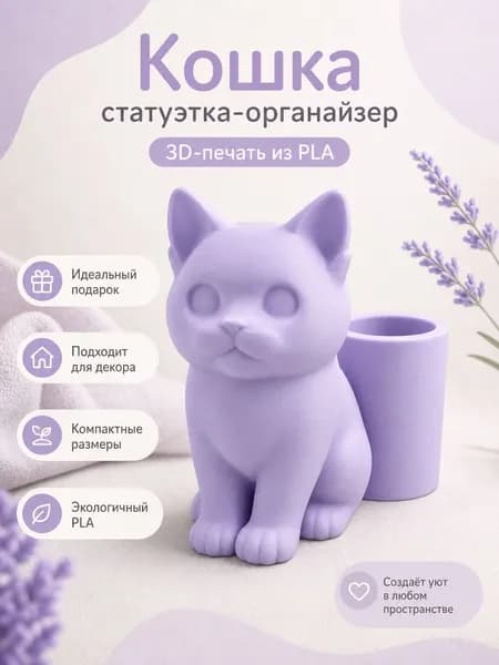 Кошка статуэтка органайзер. Подставка под карандаши