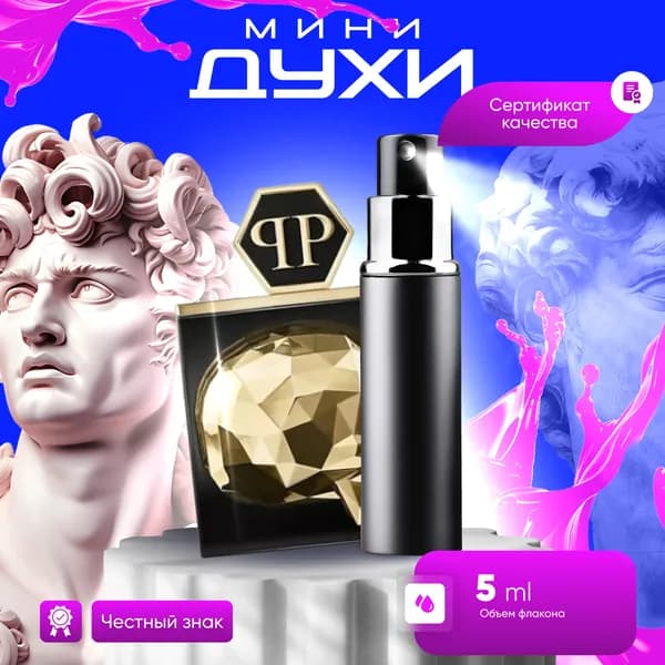 Вода парфюмерная Philipp Plein The Skull Gold отливант 5 мл
