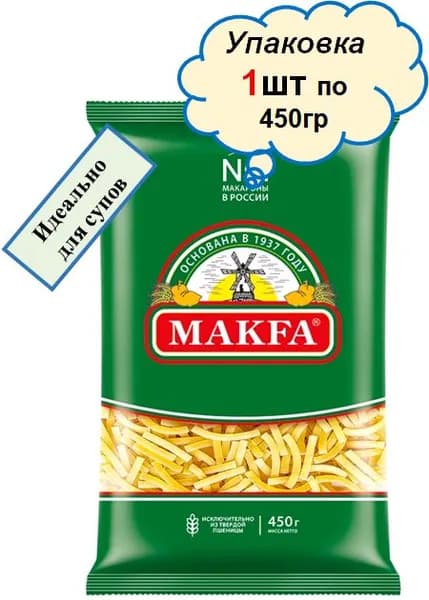 Лапша короткая 450гр МАКФА