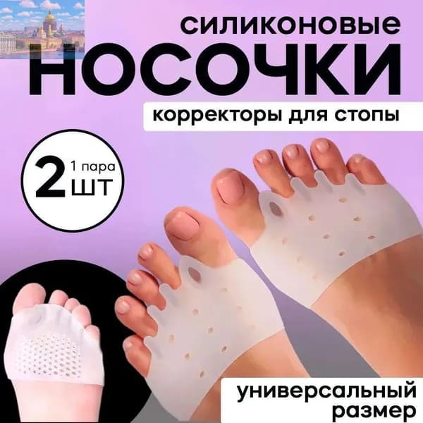 Межпальцевые разделители ортопедические, силиконовый, корректор ортопедический, с перегородкой.