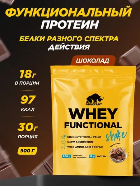 Протеин сывороточный PRIMEKRAFT Whey Functional Shake Шоколад, 900 гр - 30 порций / Дой пак
