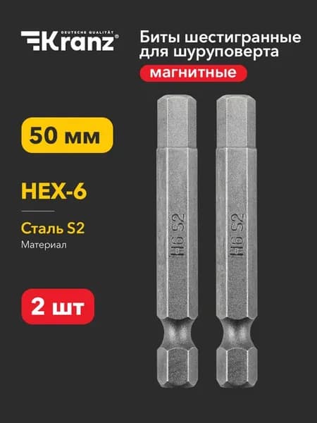 Бита для шуруповерта магнитная стальная HEX6х50 мм, 2 шт
