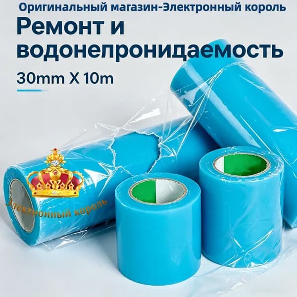 Клейкая лента 30 мм 10 м, 1 шт