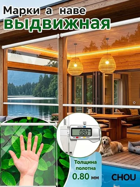 Маркиза (навес) выдвижная для террас и веранд ,Рулонные шторы,Модульная ширма подвесная ,Прозрачная мягкая пленка