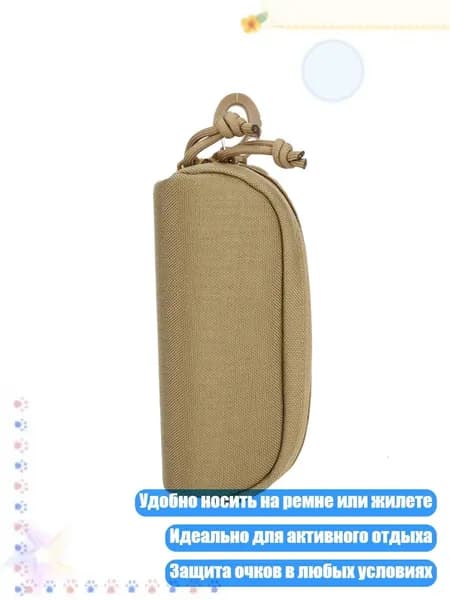 Чехол для очков тактический MOLLE, Цвет Хаки