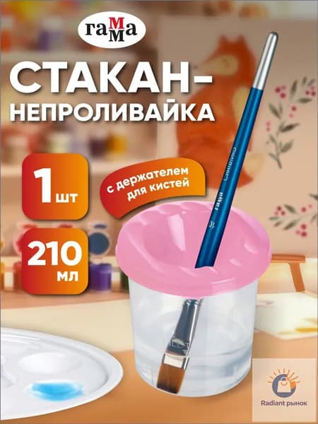 Стакан для рисования 210 мл, 1 шт.