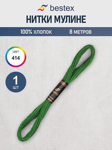 Нитки мулине 8 м, 1 шт, цвет № 414