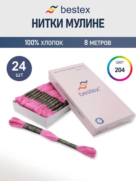 Мулине, 8 м, 24 шт, Bestex, цвет № 204