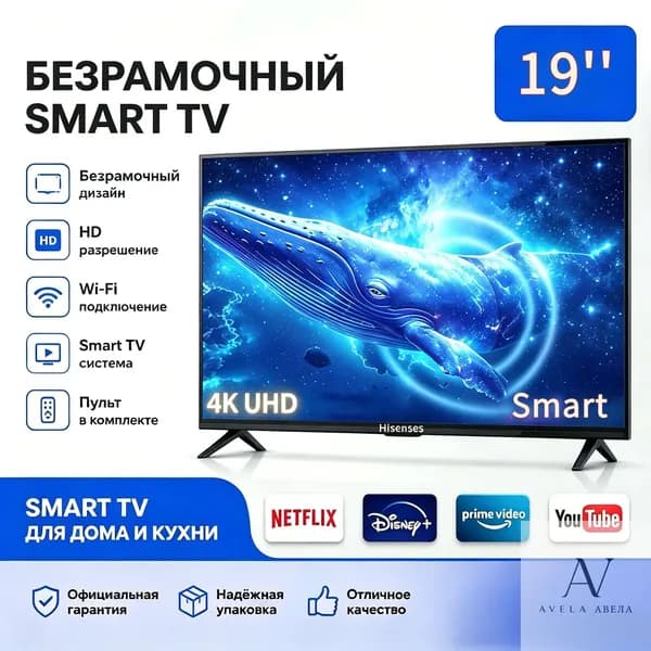 Телевизор 19″ 4K UHD