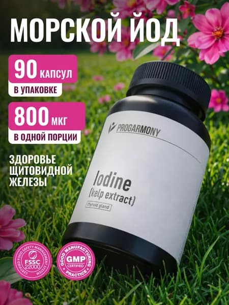 Йод органический морской (Келп) 800 мкг, калия йодид, витамины для иммунитета, мозга, щитовидной железы, 90 капсул