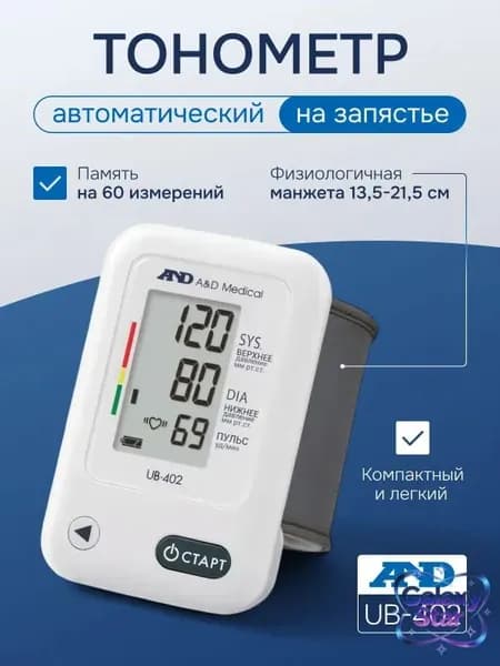Тонометр UB-402