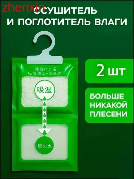 Поглотитель влаги для дома