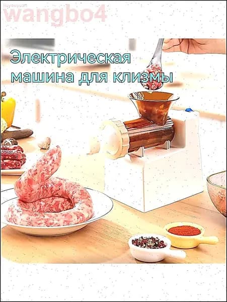 Электрическая колбасная шприц-машина для набивки фарша