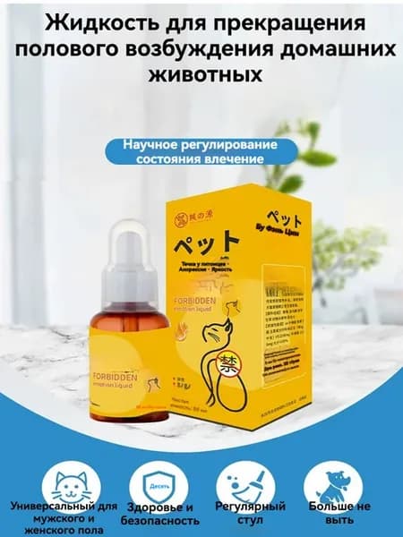 препарат для подавления течки у кошек