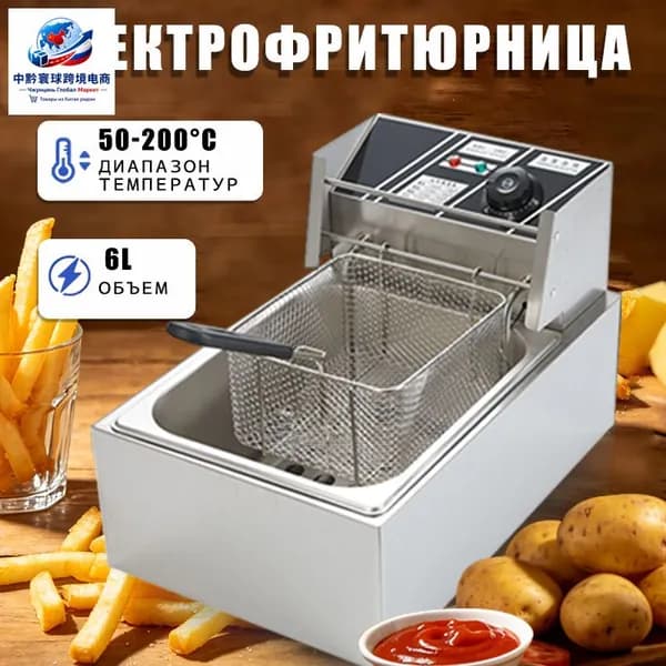 Фритюрница Со Съемной Чашей 6л, Фритюрница Профессиональная Для Кафе, Ресторана, Электрофритюрница, 2.5кВт