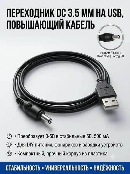 USB-кабель для зарядки фонаря и налобного фонаря, разъем DC 3.0, длина 68 см, черный, для прямого подключения к зарядному устройству, шнур питания