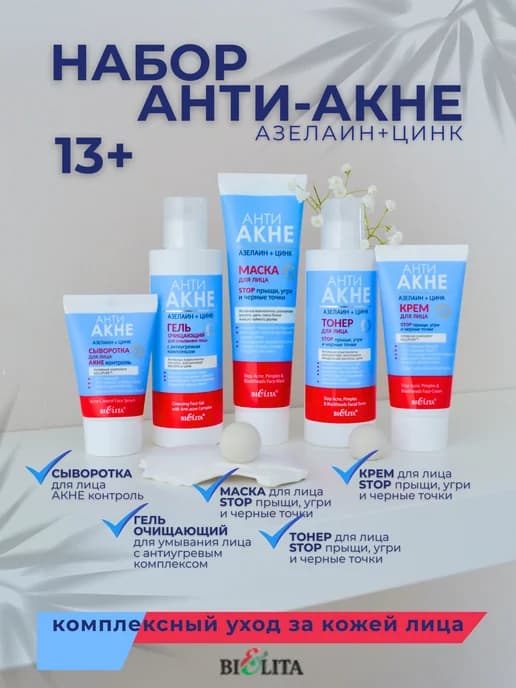 Набор уходовой косметики для лица